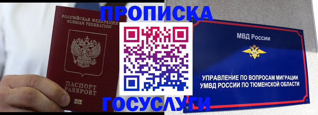 временная регистрация госуслуги в Нефтегорске